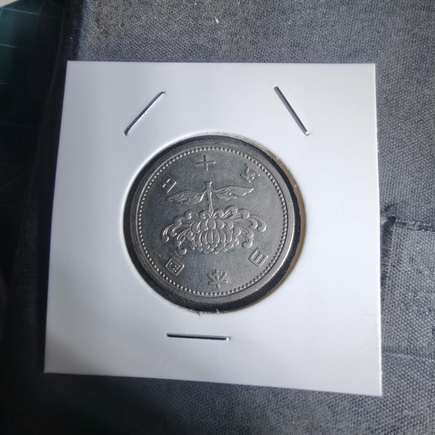 沼泽如烟--第938场 昭和三十三年五十元特年