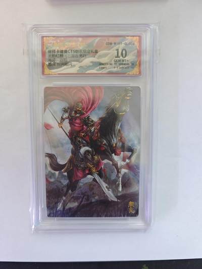 开心玩卡，快乐生活(第五期) - 粗闪评级卡 卡德曼盲盒 谷粒-颜良 10分