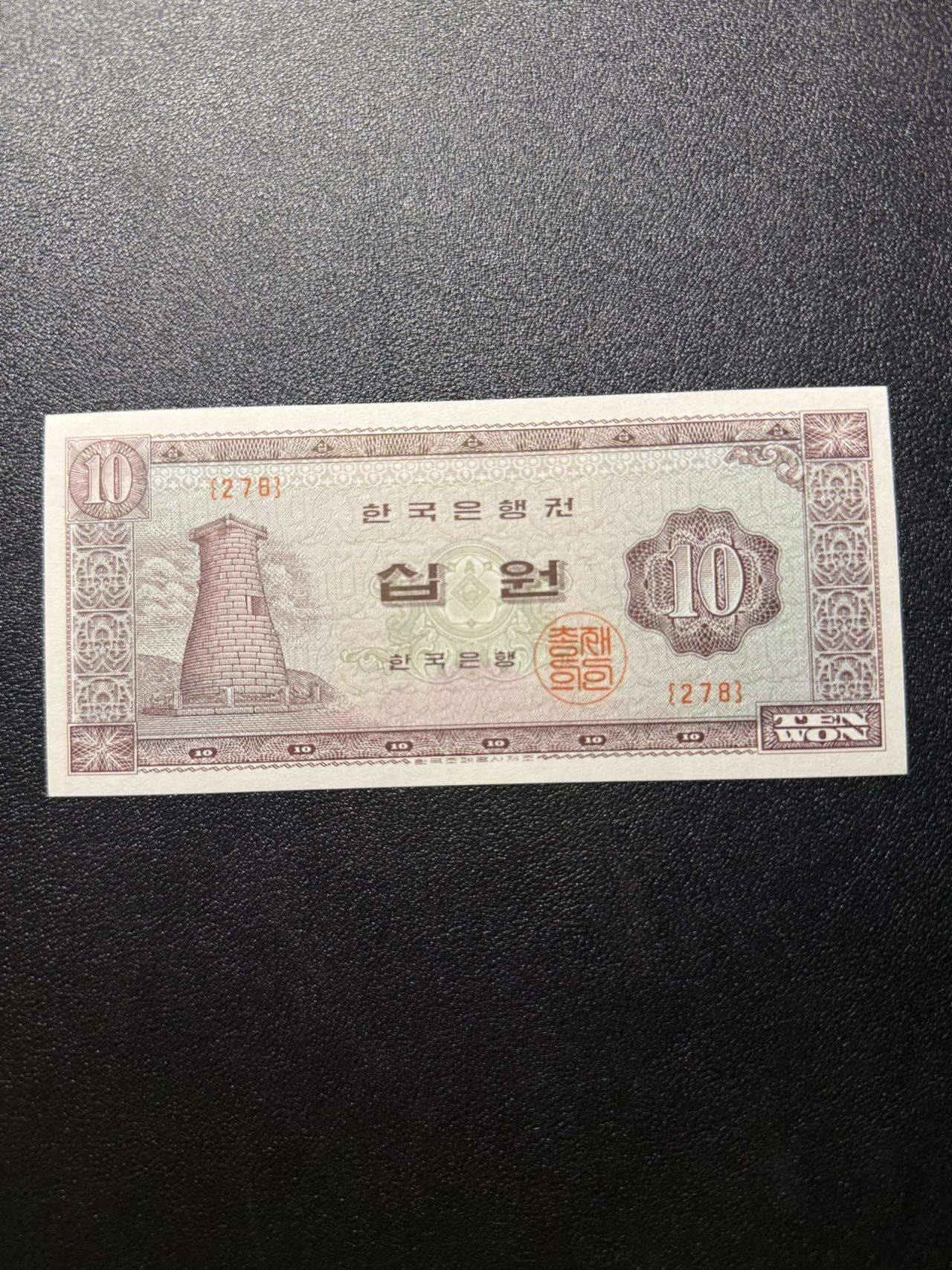 第14期 库存低价起拍 韩国 1965年10 全新unc