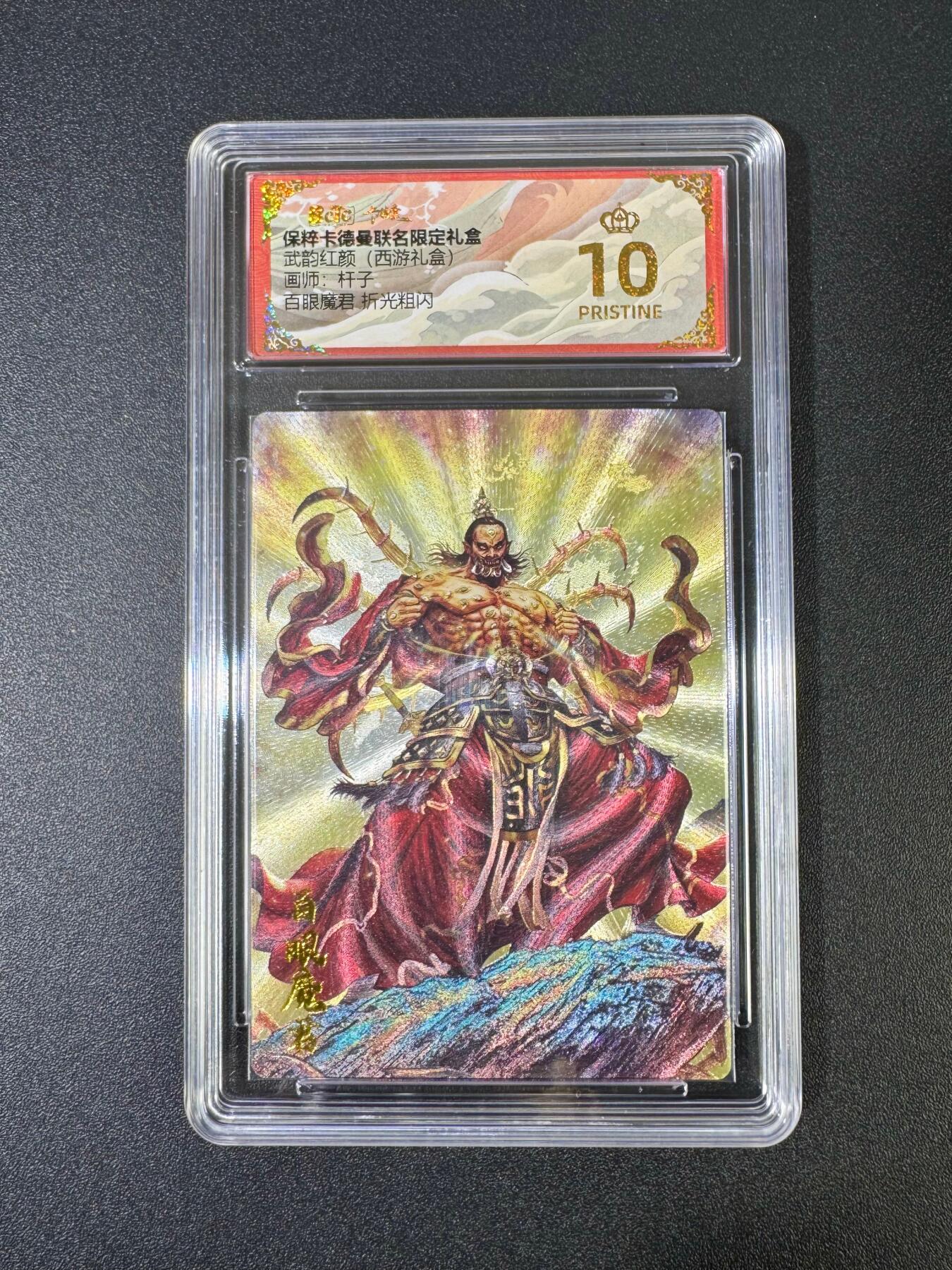 NO.18 好又多金牌大场，新店点关注不迷路！每周一站式配齐，方便凑单！（周6晚8点截拍，卖家送拍0抽成！） 【爆金】卡德曼 西游 子 折光粗闪 百眼魔君