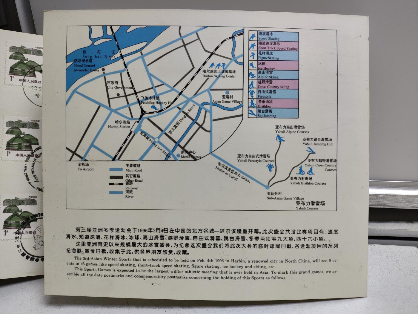 邮册邮折 第3届亚洲冬季运动会纪念邮戳册