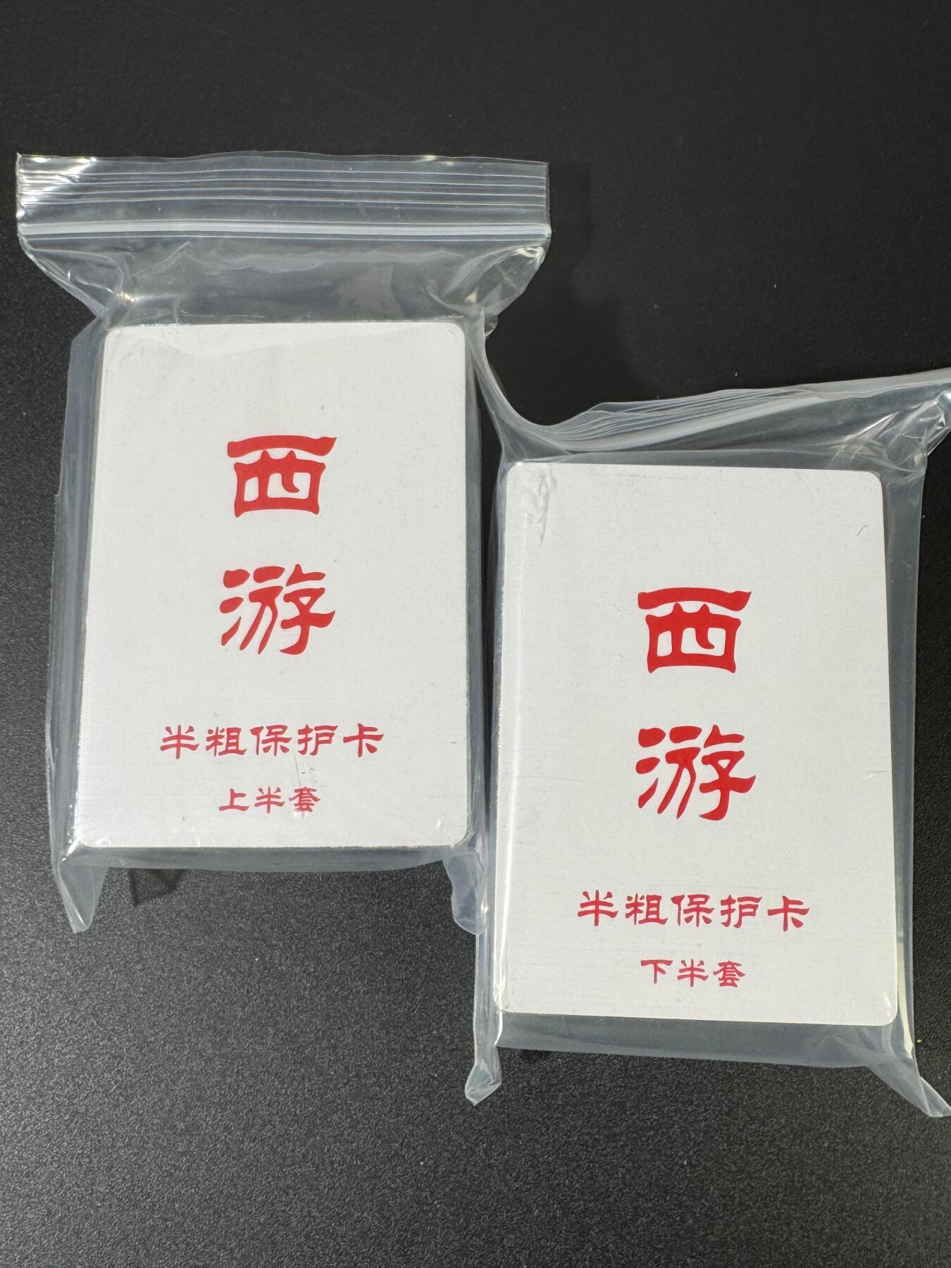 NO.18 好又多金牌大场，新店点关注不迷路！每周一站式配齐，方便凑单！（周6晚8点截拍，卖家送拍0抽成！） 【套卡】百里 王涌喆西游 半粗一套