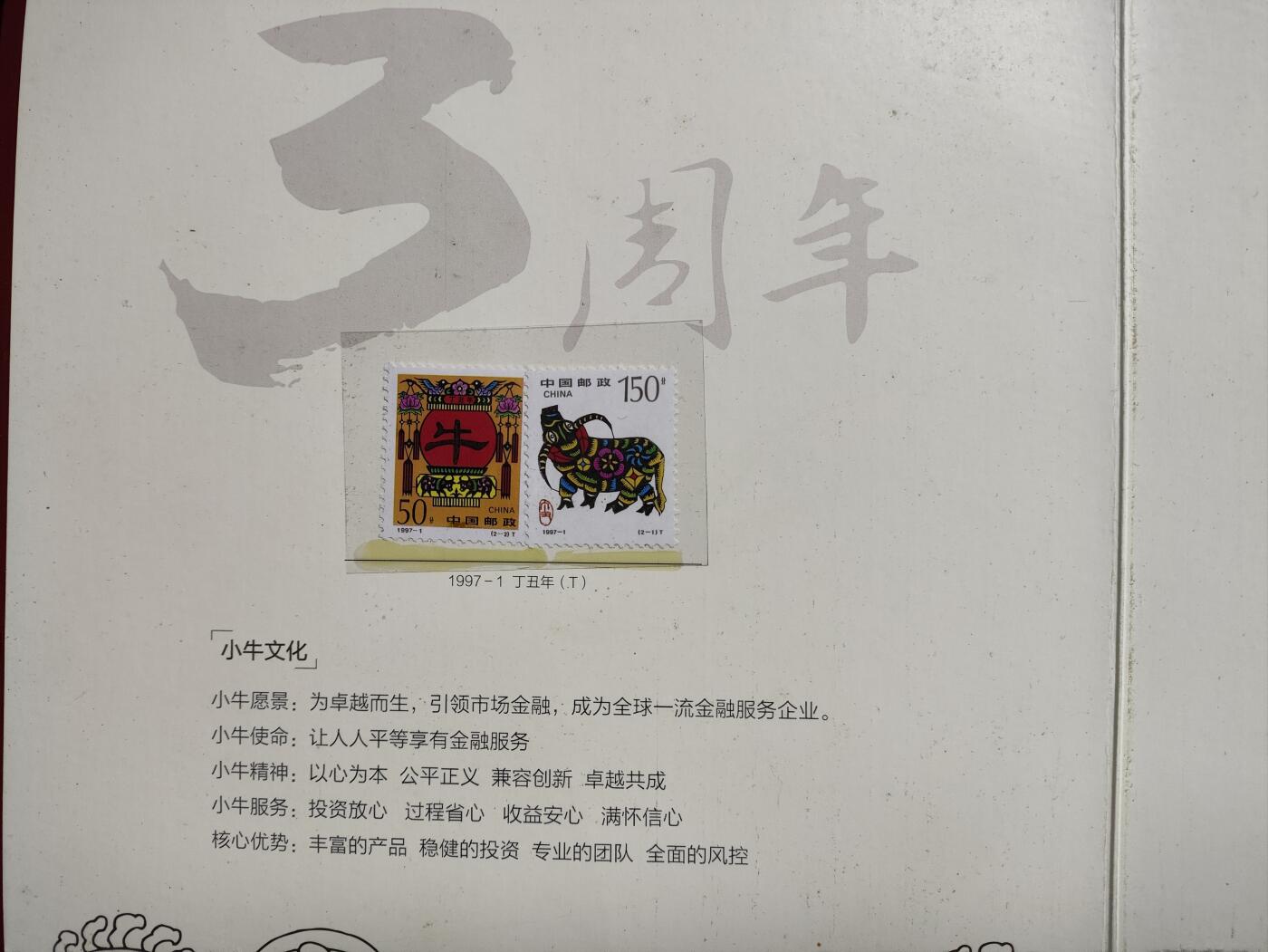 邮册邮折 小牛新财富三周年纪念邮册