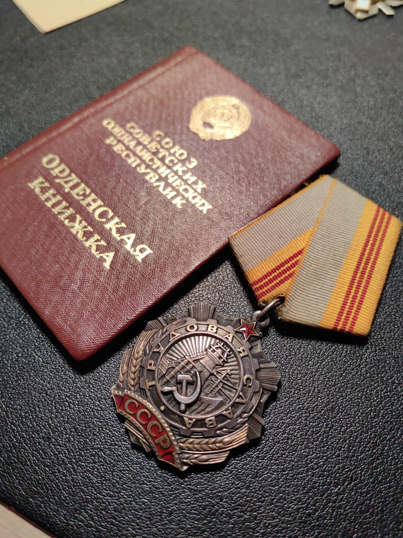 靖甫拍卖第十三场 苏联三级劳动光荣勋章带证书