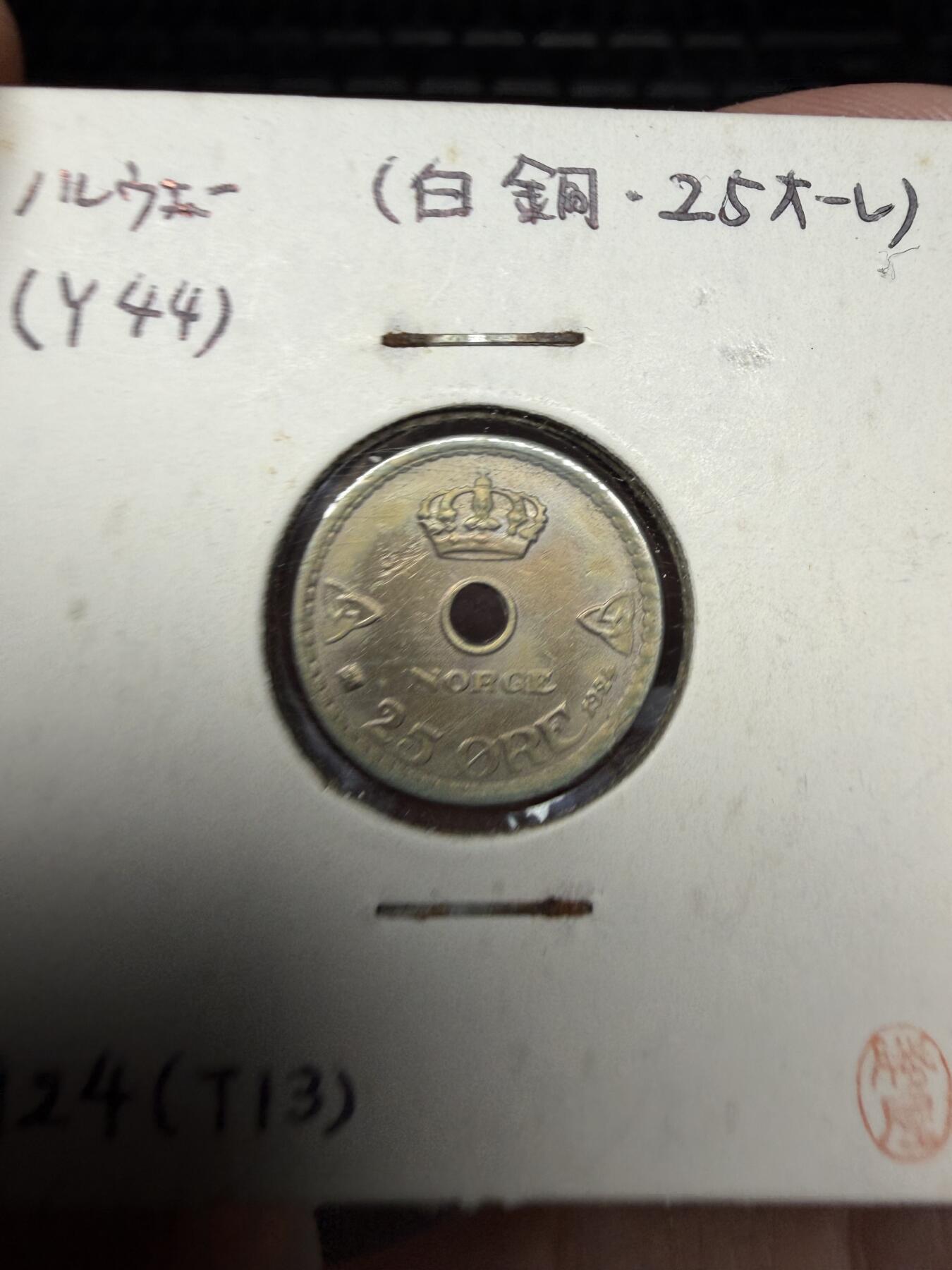 2025年集古藏今外币拍卖第十一期-第2场—（总第292拍），可以寄存60天，满160元包邮。 1924年挪威25欧尔