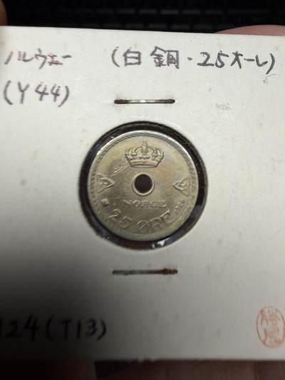 2025年集古藏今外币拍卖第十一期-第2场—（总第292拍），可以寄存60天，满160元包邮。 - 1924年挪威25欧尔