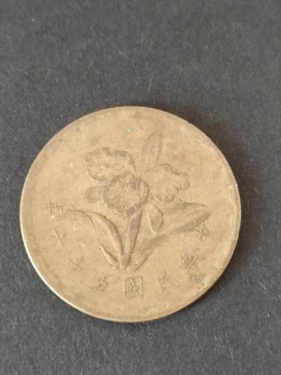 猩哥外币小铺➨【第211场】 - 伍角