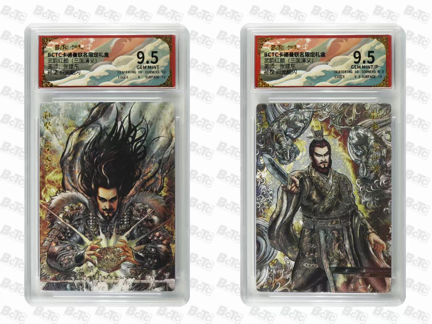 秋萤阁第38期 (12月20日周六晚上22点截拍，欢迎竞拍)  卡德曼 张建东 孙坚孙权父子一对 折光粗闪9.5分