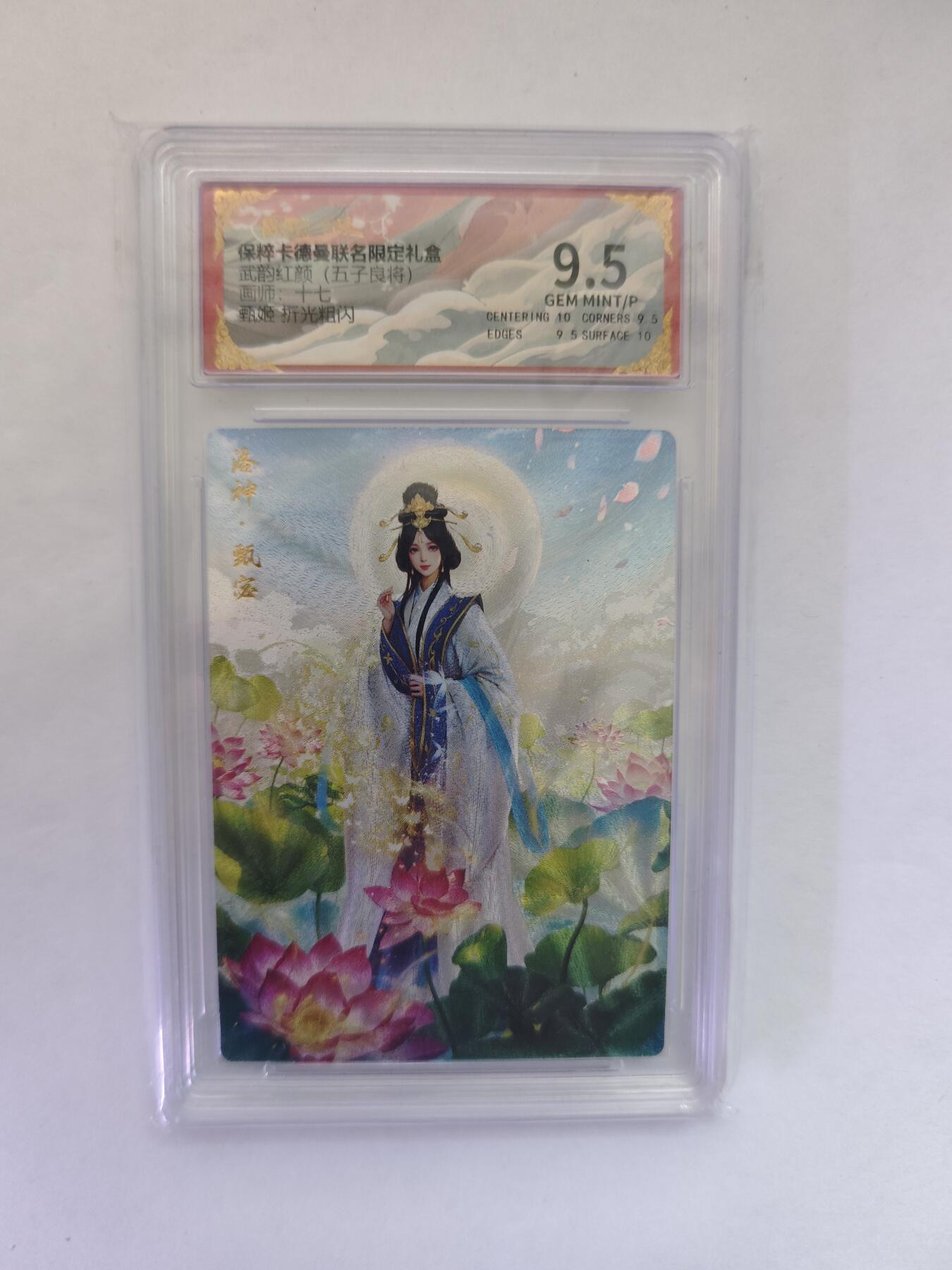 开心玩卡，快乐生活(第五期) 保粹&卡德曼 武韵红颜 十七 甄姬 粗闪