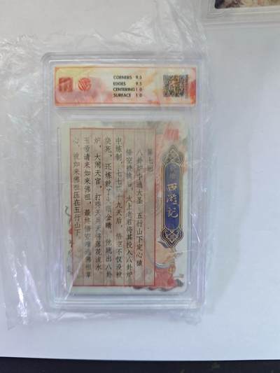 开心玩卡，快乐生活(第五期) 【光刻卡】百里卡牌 王涌喆西游 八卦炉  光刻特卡 10分