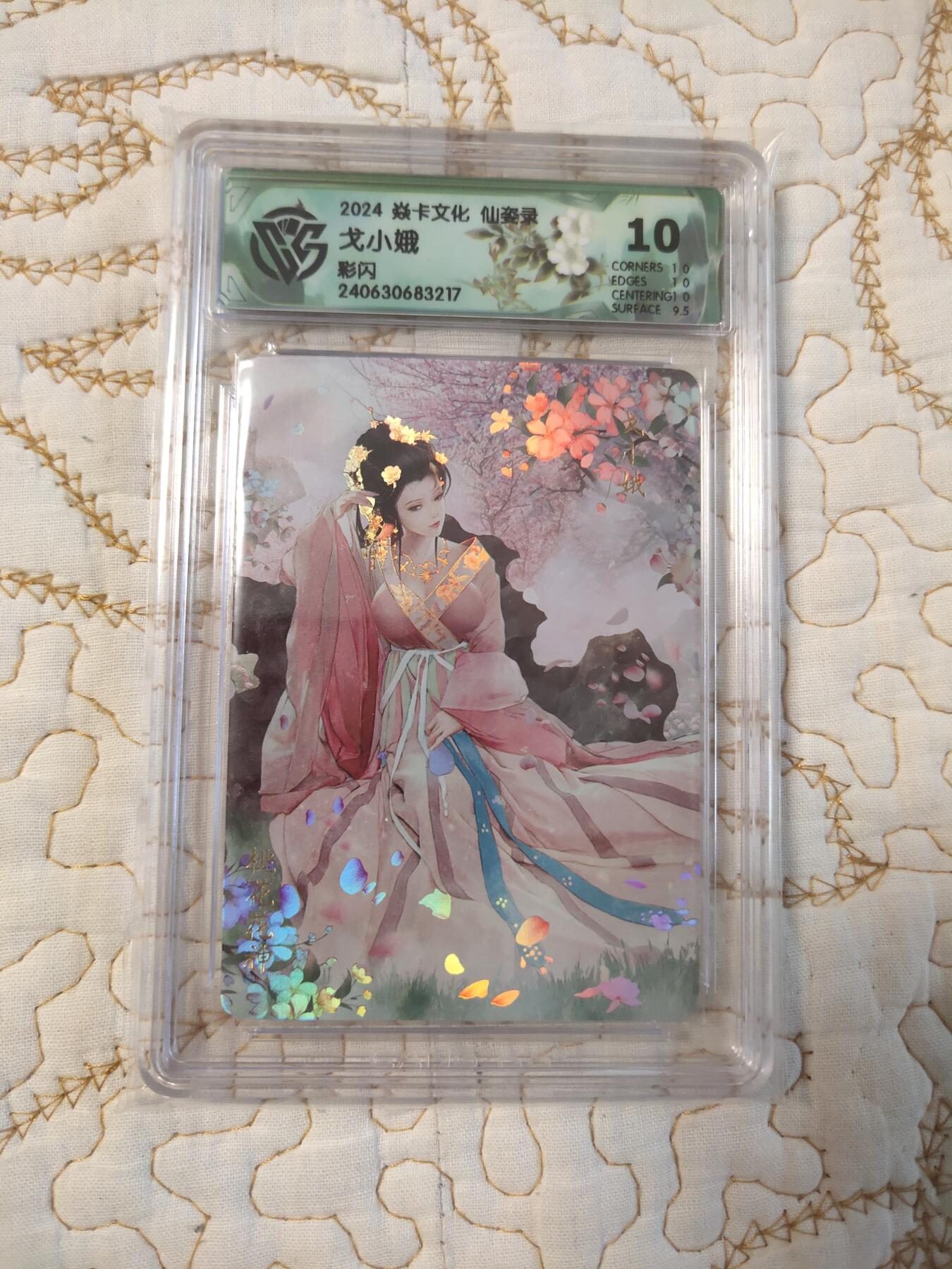 清风卡拍第15期(焱卡为主，12月20日结拍) {焱卡文化✘仙姿录}(巴丁)彩闪10分戈小娥