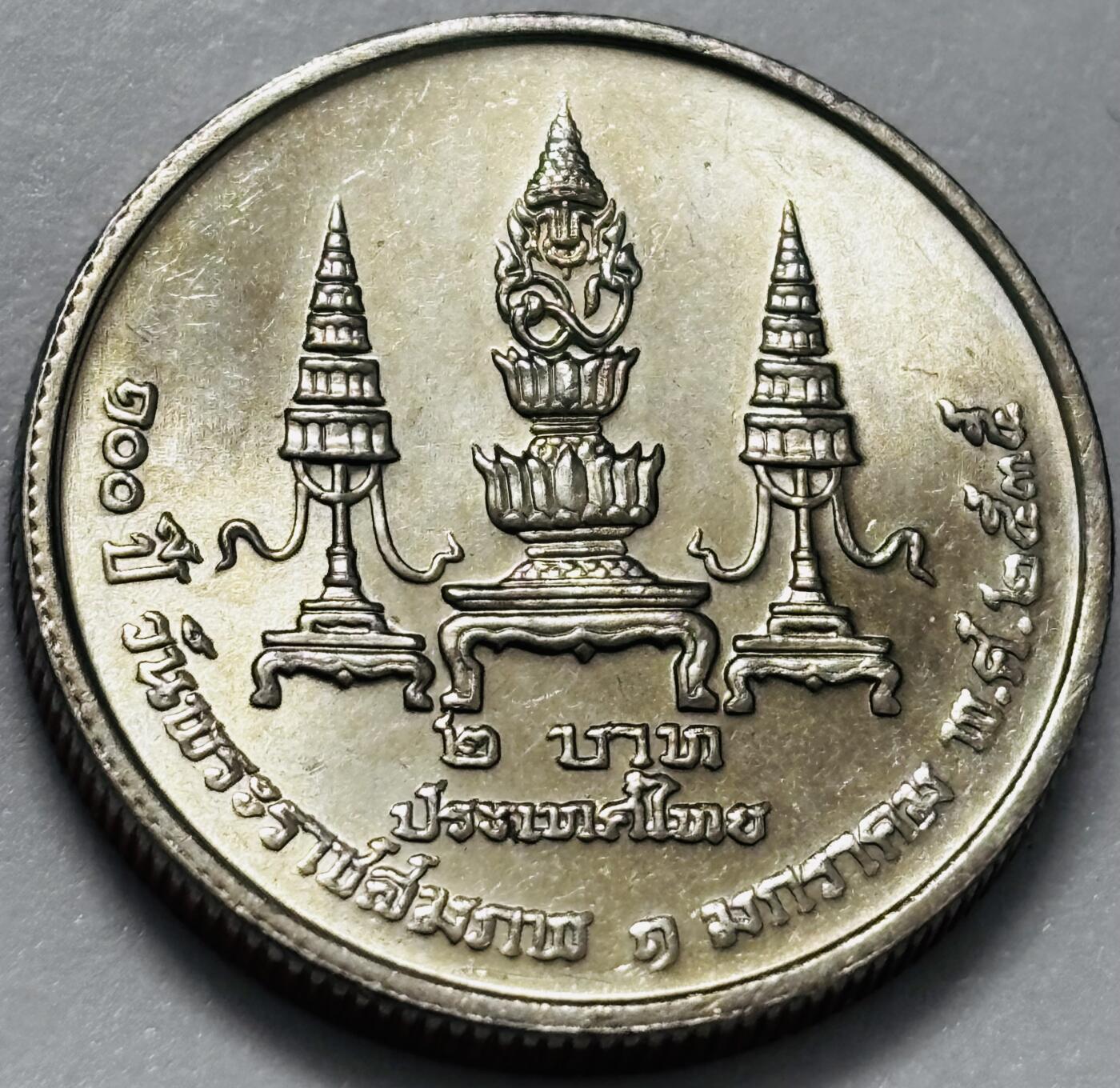 文馨钱币收藏第 286 场，圣诞节专场【 长期接收代拍品低至 0 佣金】 少见原光泰国 2 铢，1992年玛西多诞辰100周年纪念币