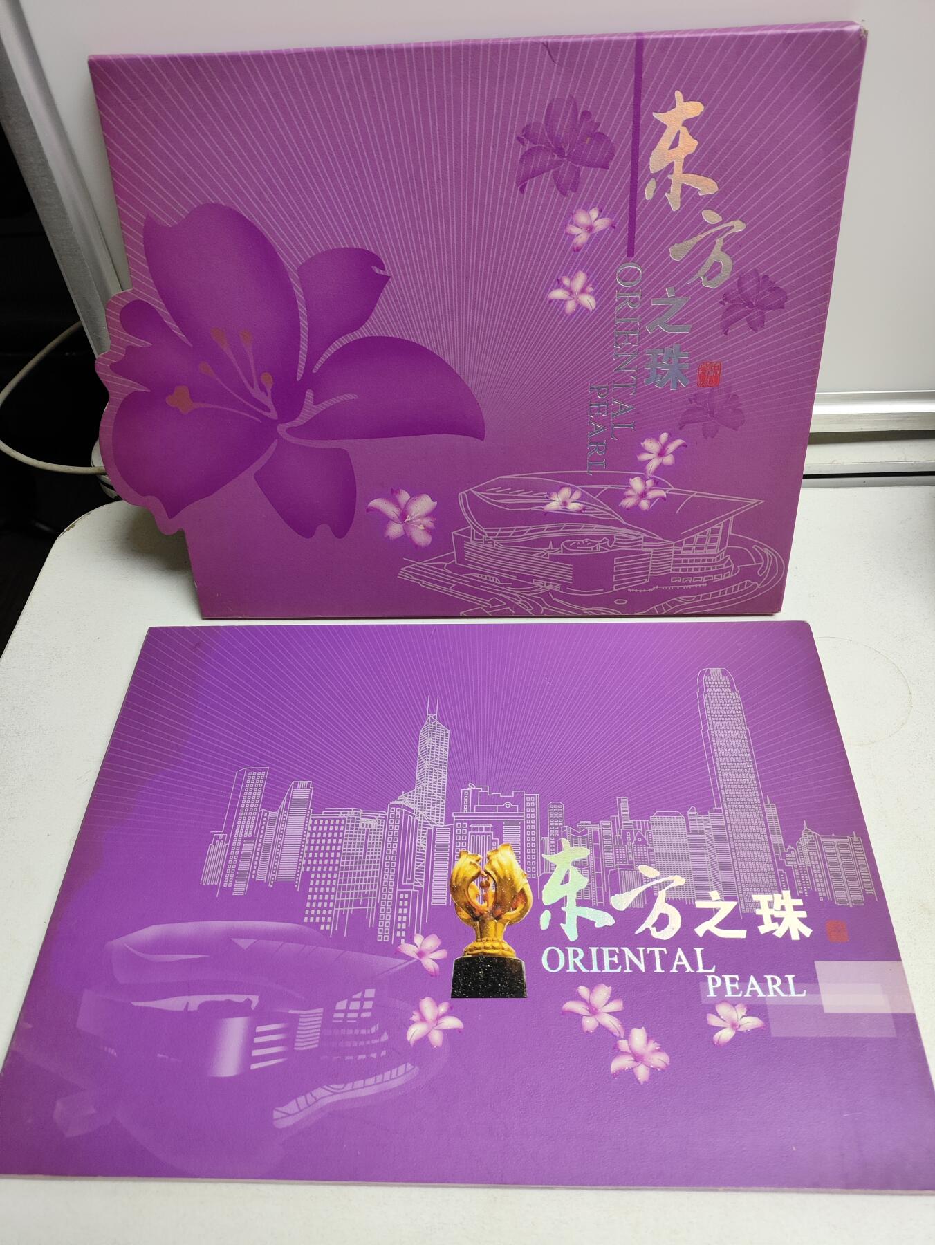 邮册邮折 东方之珠-香港回归祖国10年纪念邮册