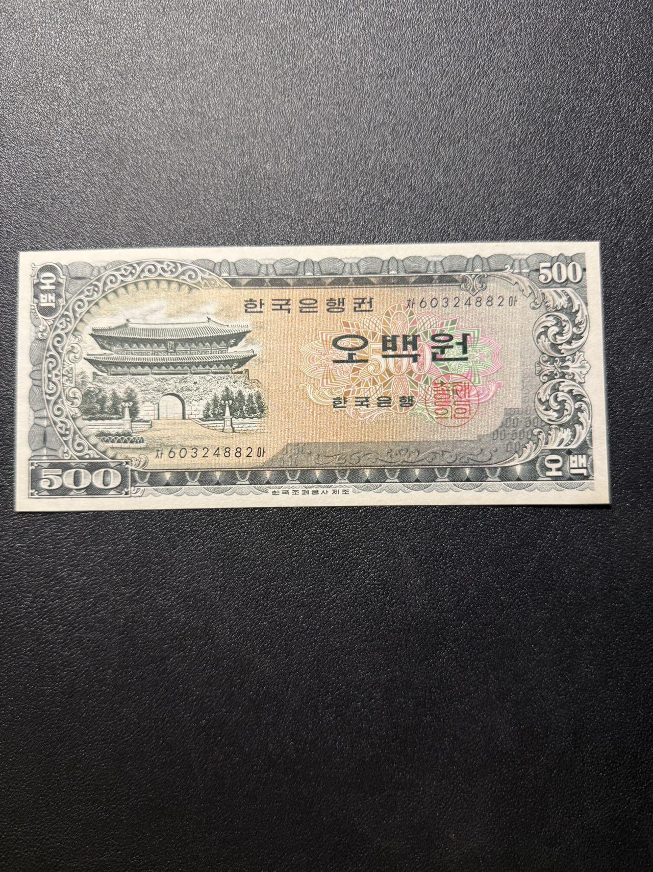 第14期 库存低价起拍 韩国 南大门 1966年500 全新unc