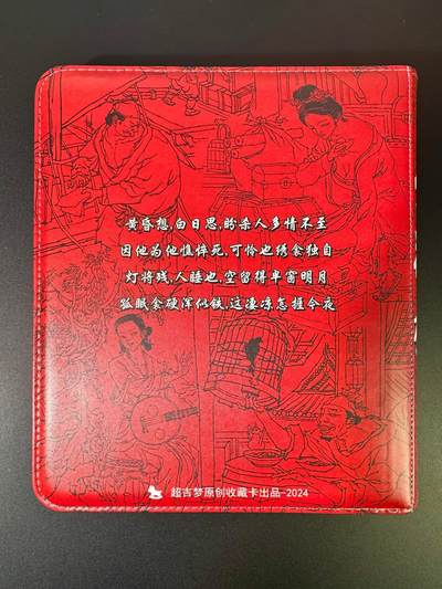 NO.18 好又多金牌大场，新店点关注不迷路！每周一站式配齐，方便凑单！（周6晚8点截拍，卖家送拍0抽成！） - 【卡册】超吉梦 金瓶梅 官方9宫D环卡册 全新