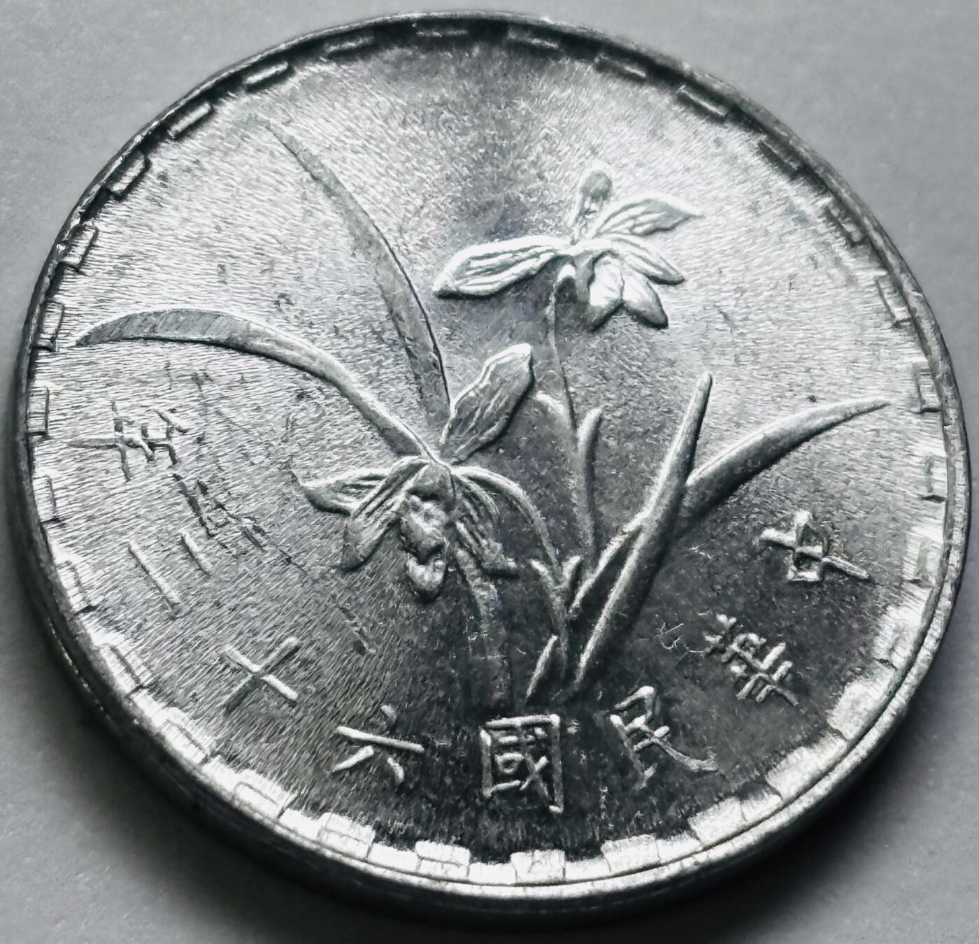 文馨钱币收藏第 286 场，圣诞节专场【 长期接收代拍品低至 0 佣金】