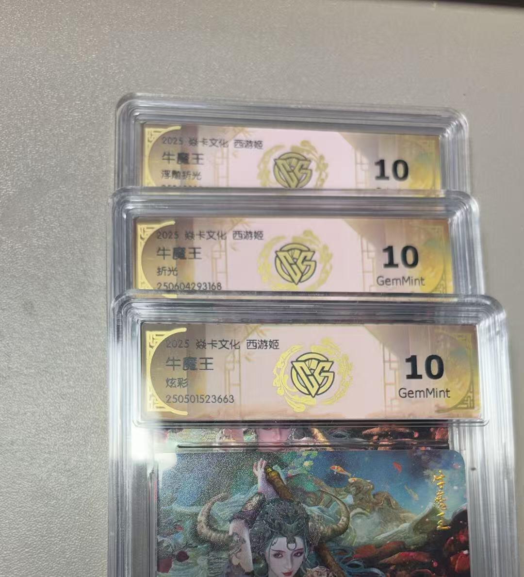 秋萤阁第38期 (12月20日周六晚上22点截拍，欢迎竞拍)  焱卡西游姬 牛魔王 一套3张 10分