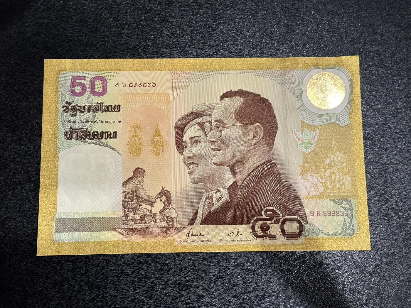 《外钞收藏家》第五百九十五期（优品场）（本平台长期征集拍品、欢迎藏友们联系合作） 2000年泰国 泰王金婚纪念钞 大票面 全新