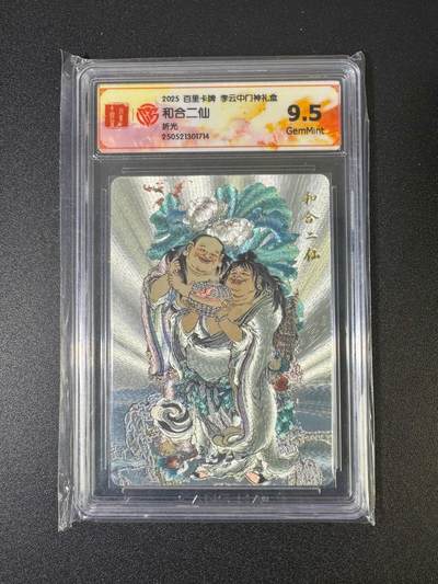 NO.18 好又多金牌大场，新店点关注不迷路！每周一站式配齐，方便凑单！（周6晚8点截拍，卖家送拍0抽成！） - 百里 李云中 和合二仙 折光 9.5G