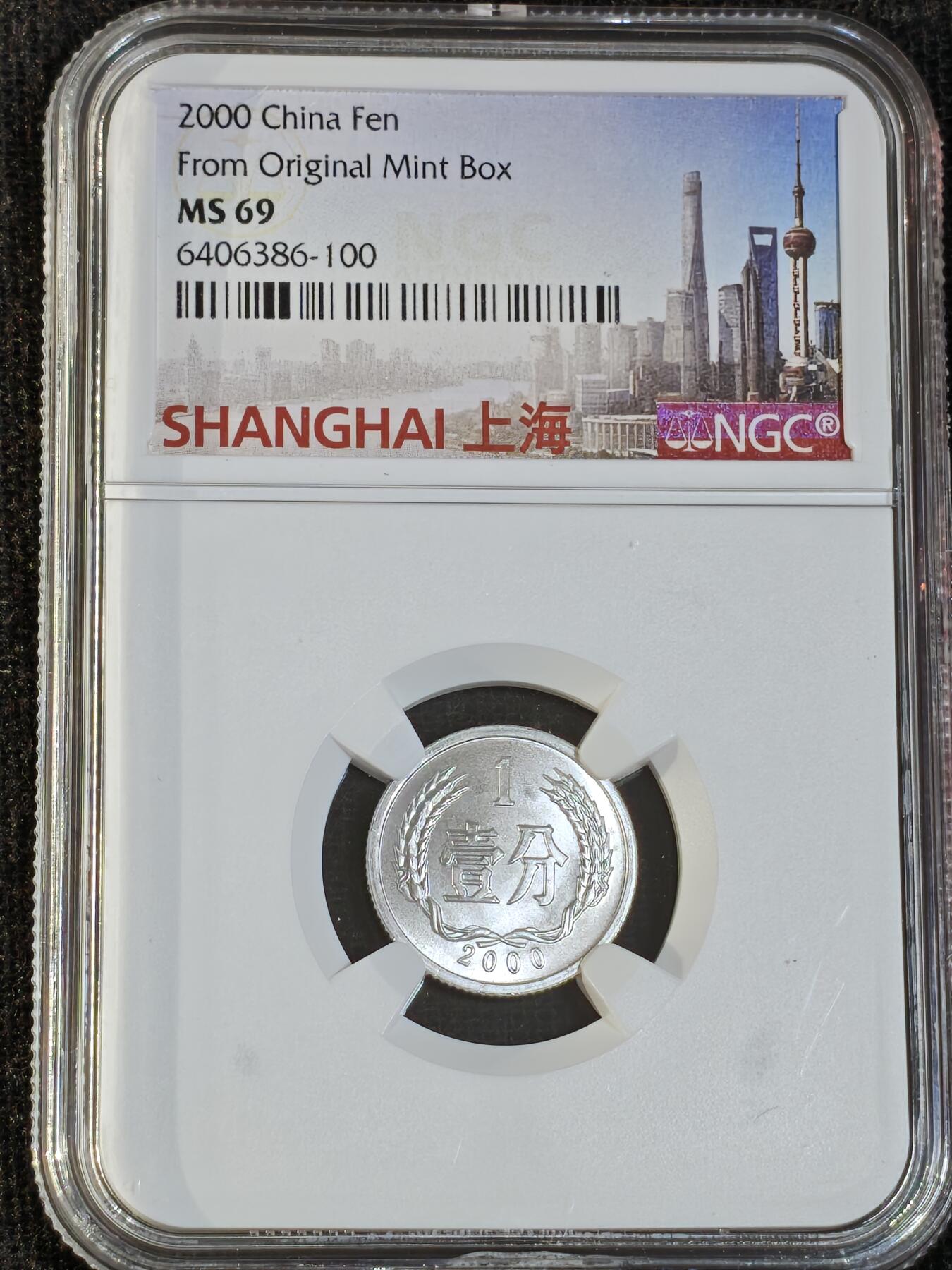 刘世昌艺术品销售中心～虎踞龙蟠*金杨在线联拍群第512期 2000年壹分（NGC   MS69  串号：6406386-100）1枚。