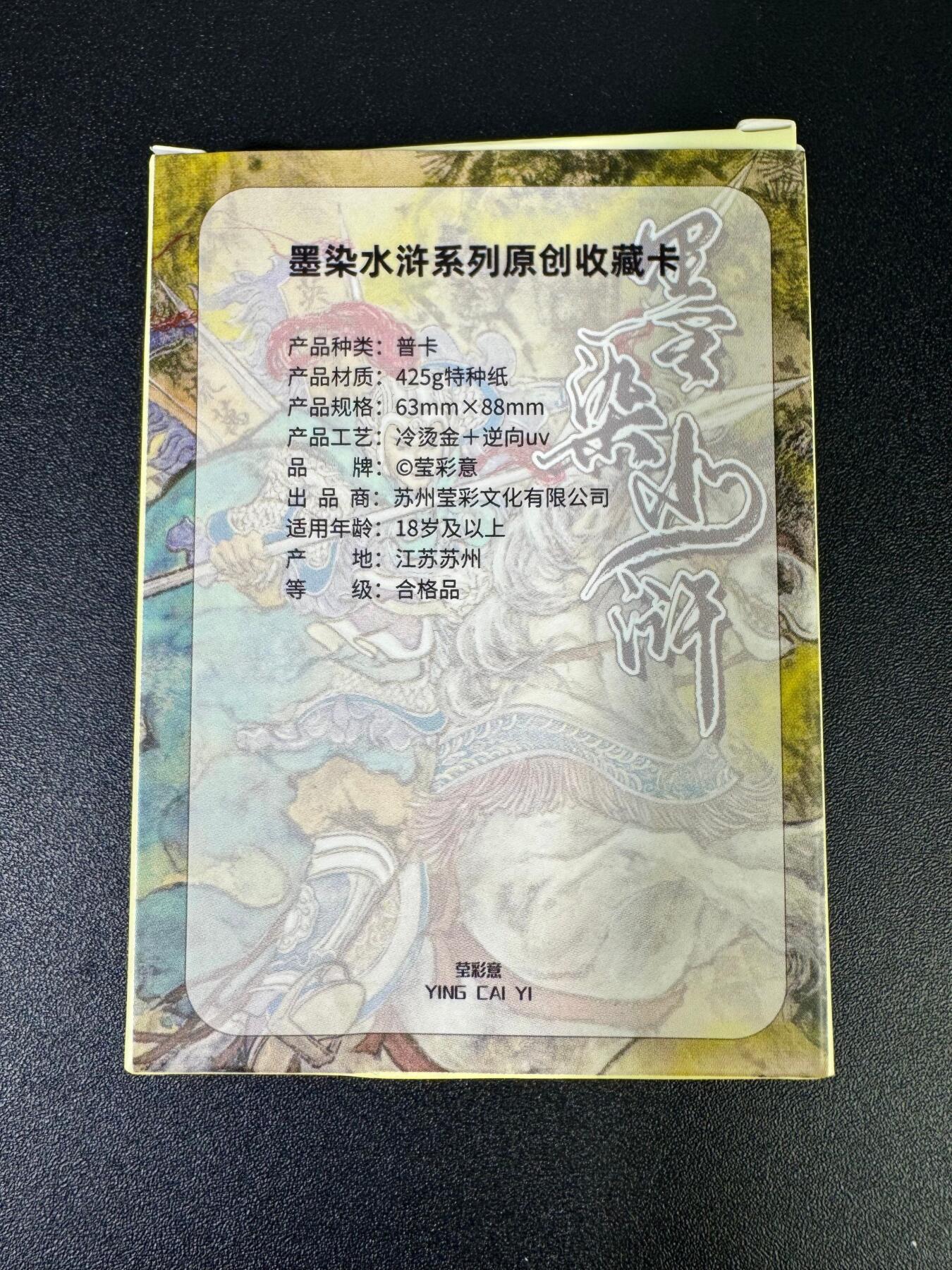 NO.18 好又多金牌大场，新店点关注不迷路！每周一站式配齐，方便凑单！（周6晚8点截拍，卖家送拍0抽成！） 墨染水浒 董洁莹 普卡 8张一套