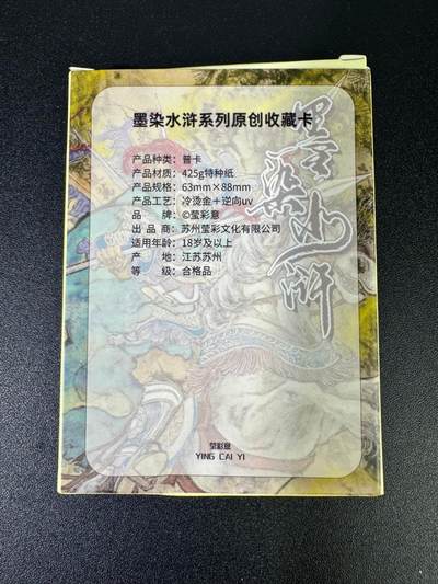 NO.18 好又多金牌大场，新店点关注不迷路！每周一站式配齐，方便凑单！（周6晚8点截拍，卖家送拍0抽成！） - 墨染水浒 董洁莹 普卡 8张一套