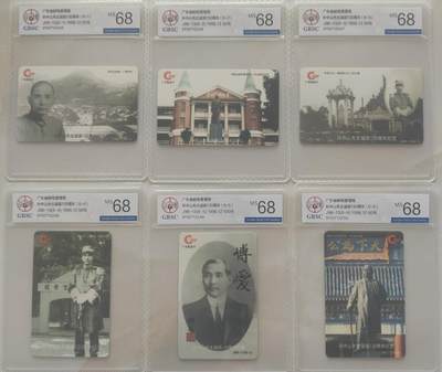 【琪哥网】评级磁卡综合场(118） - 【公博68】广东孙中山