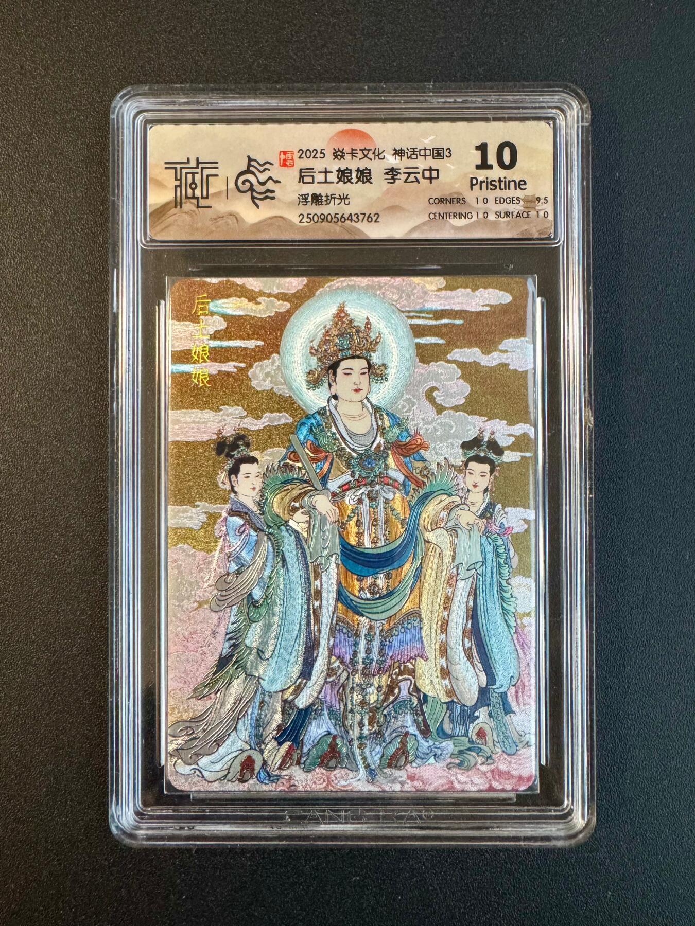 NO.18 好又多金牌大场，新店点关注不迷路！每周一站式配齐，方便凑单！（周6晚8点截拍，卖家送拍0抽成！） 焱卡 神话3 李云中 后土娘娘  浮雕折光 10P