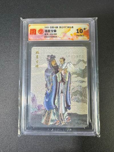 NO.18 好又多金牌大场，新店点关注不迷路！每周一站式配齐，方便凑单！（周6晚8点截拍，卖家送拍0抽成！） - 【20/188编】百里 李云中 福星宝象 粗闪 10星