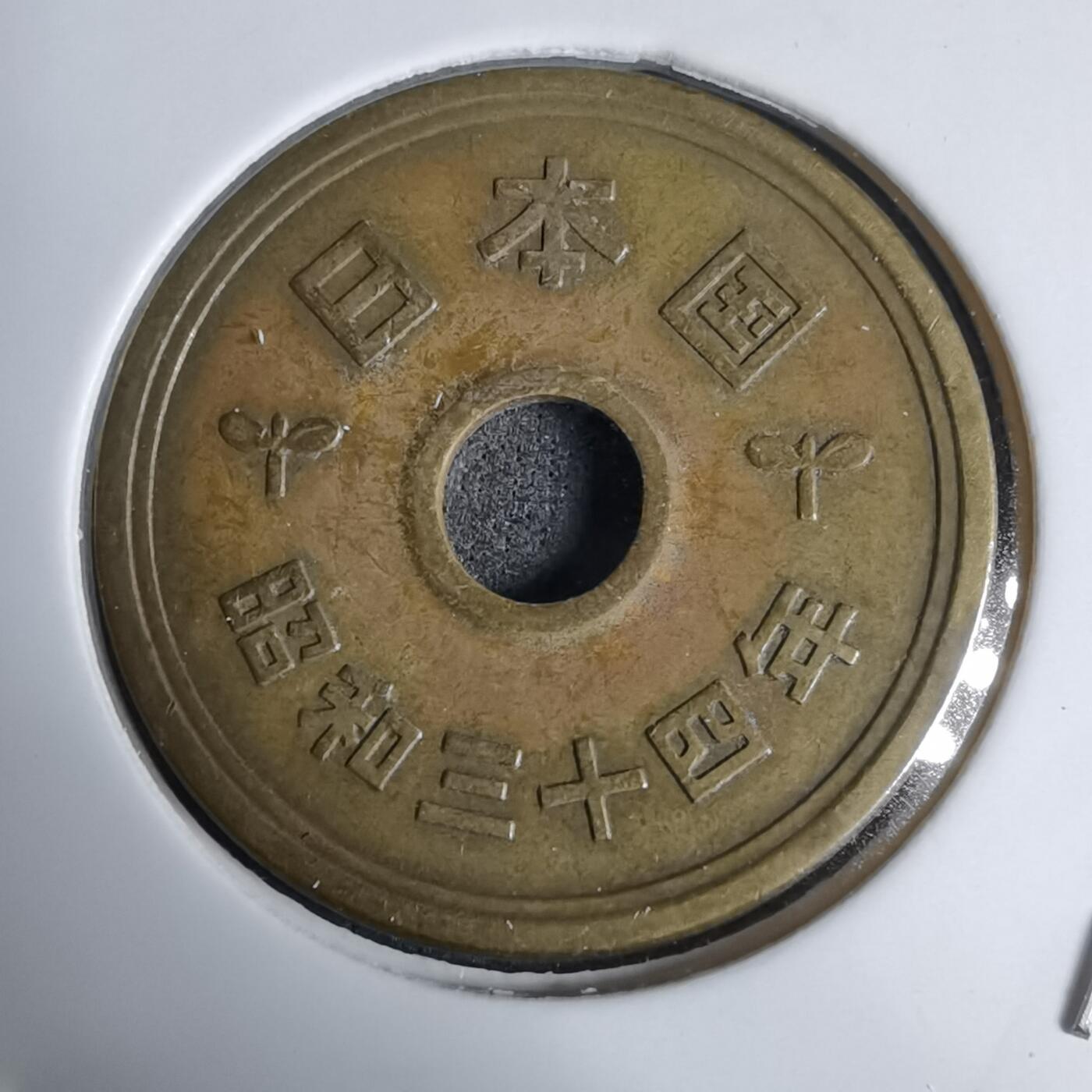 沼泽如烟--第938场 昭和三十四年五元