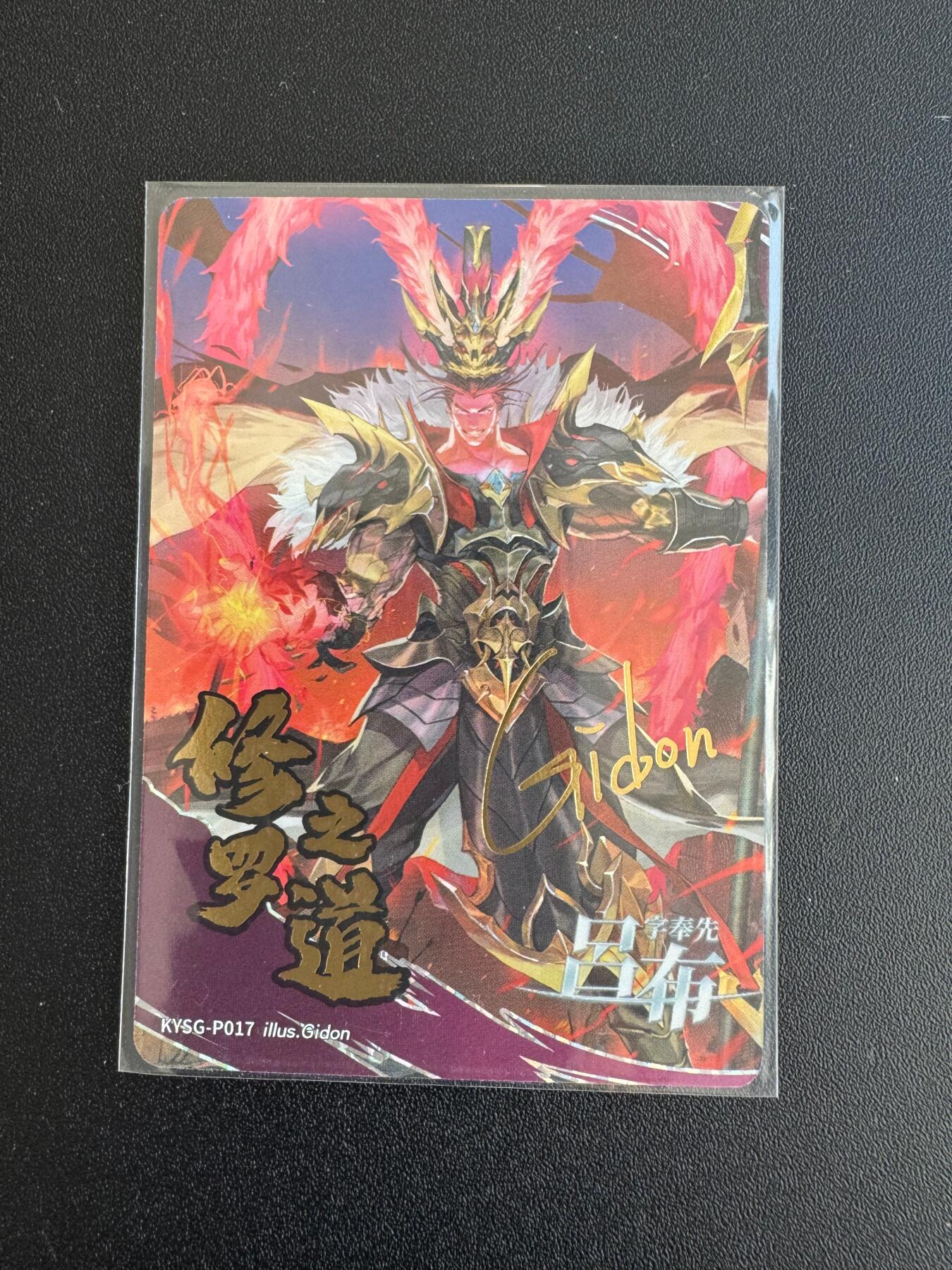 NO.18 好又多金牌大场，新店点关注不迷路！每周一站式配齐，方便凑单！（周6晚8点截拍，卖家送拍0抽成！） 卡游三国 P卡 吕布 修罗之道