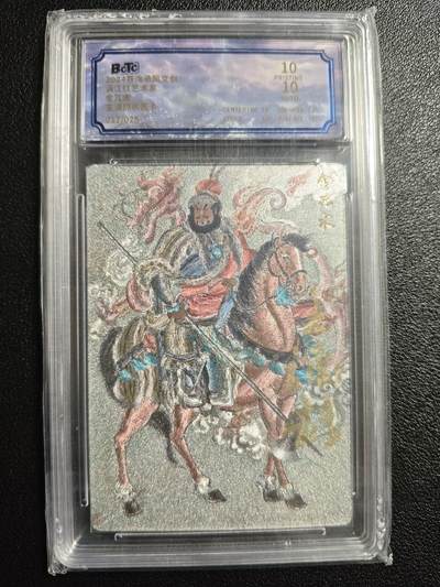 天玑星卡拍第152期《12.22周一截拍》持续收拍收评中 满赠卡需备注 - 【亲签卡】苍海承风文创 满江红艺术家 王涌喆 金兀术 012/025 粗闪 保粹10AUTO10