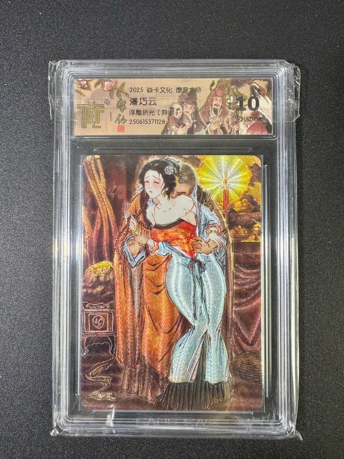 NO.18 好又多金牌大场，新店点关注不迷路！每周一站式配齐，方便凑单！（周6晚8点截拍，卖家送拍0抽成！） 焱化 燎原水浒 潘巧云 异画 浮雕折光 10P