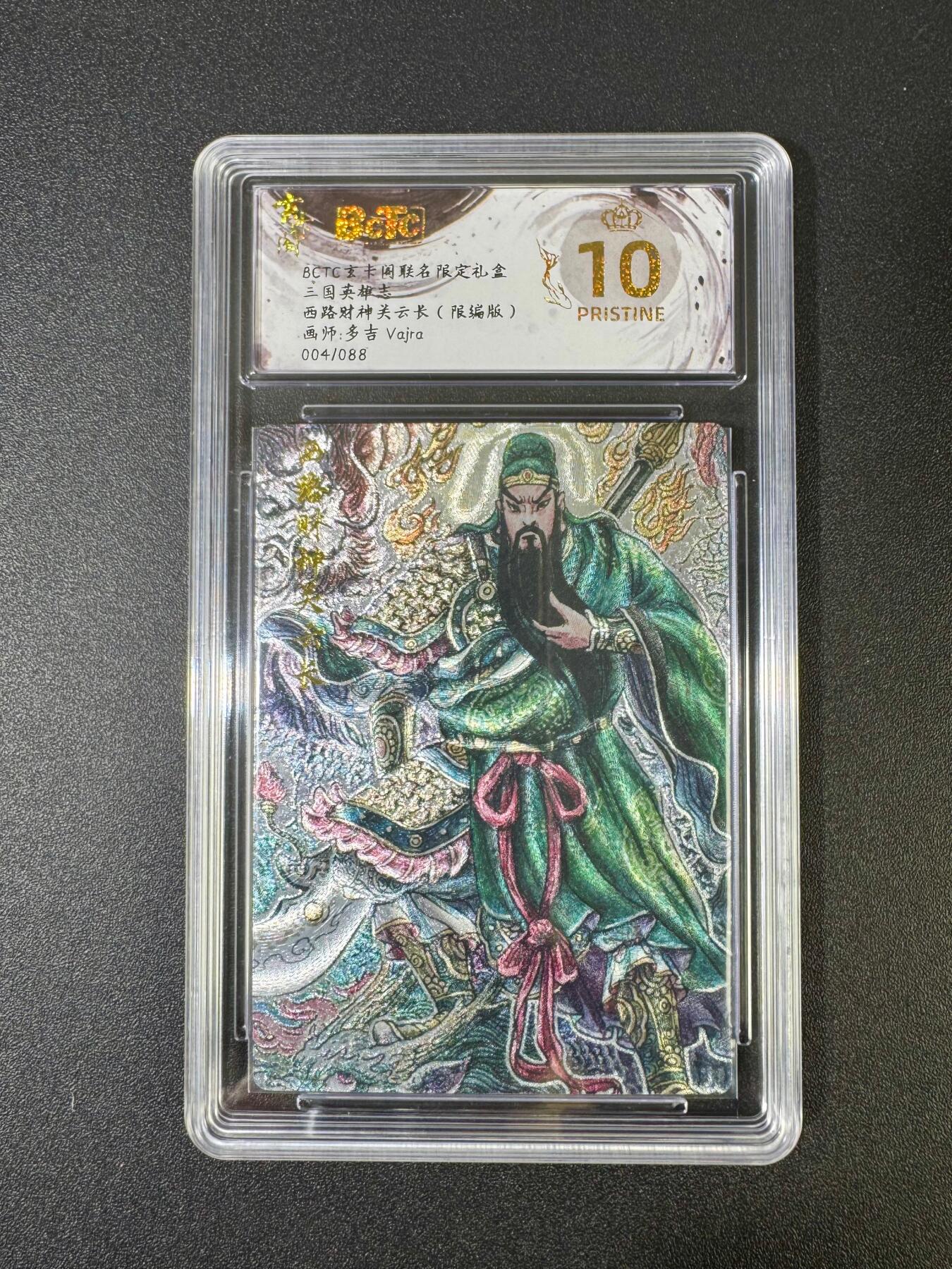 NO.18 好又多金牌大场，新店点关注不迷路！每周一站式配齐，方便凑单！（周6晚8点截拍，卖家送拍0抽成！） 【4/88编】玄卡阁 三国英雄志 多吉Vajra 西路财神关云长 爆金