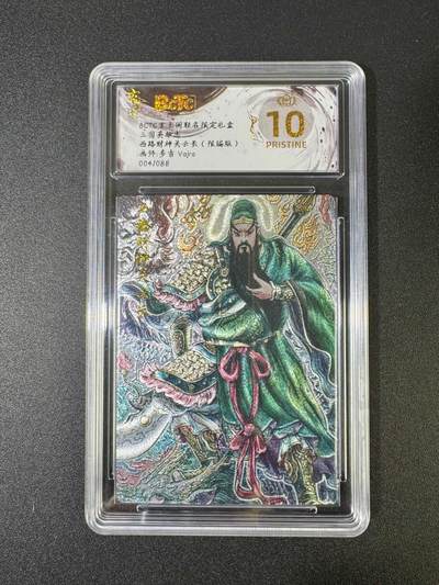 NO.18 好又多金牌大场，新店点关注不迷路！每周一站式配齐，方便凑单！（周6晚8点截拍，卖家送拍0抽成！） - 【4/88编】玄卡阁 三国英雄志 多吉Vajra 西路财神关云长 爆金