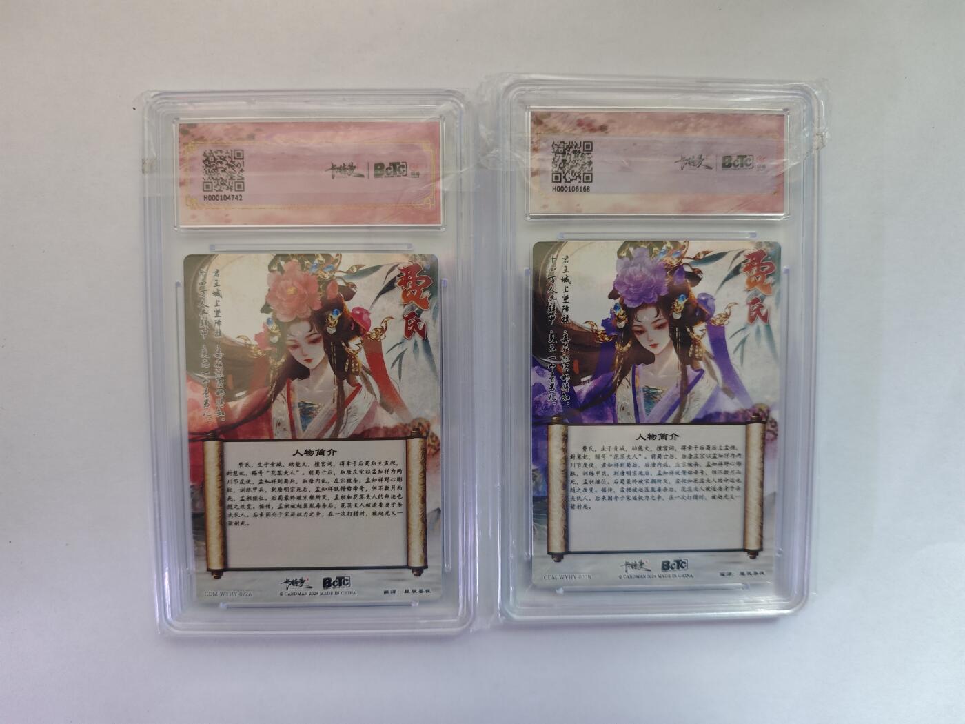 开心玩卡，快乐生活(第五期) 卡德曼 武韵红颜 星辰墨夜 花蕊夫人 原色+异色 粗闪 