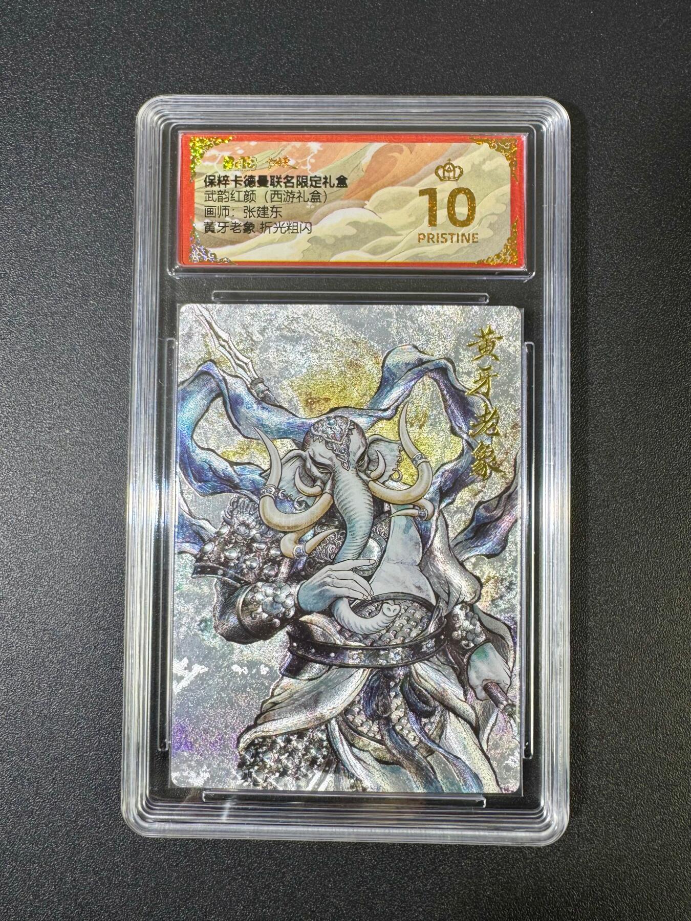 NO.18 好又多金牌大场，新店点关注不迷路！每周一站式配齐，方便凑单！（周6晚8点截拍，卖家送拍0抽成！） 【爆金】卡德曼 西游 张建东 折光粗闪 黄牙老象