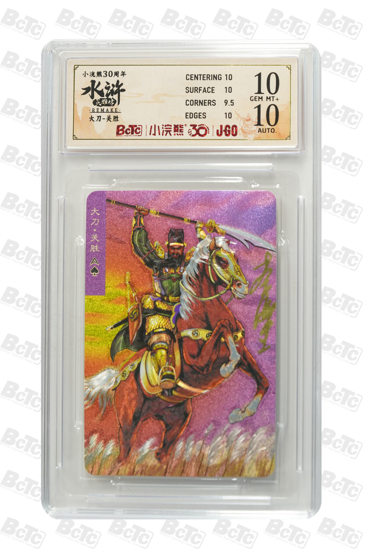 白泽拍卖卡牌手绘专场第30期（白金之夜 跨年大拍） 2025 小浣熊30周年纪念 水浒英雄传 大刀 关胜  李海生亲签 粗闪（小粗） 保粹评级 10分 10AUTO 特标