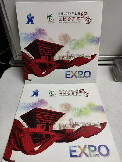 邮册邮折 - 中国2010年上海世博会开幕纪念邮册