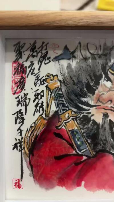 卡有江湖粉丝专场第六期（持续收拍，送拍联系我哦） 【手绘画+题字】钟馗(洒金)8寸，15*20cm，带框。题:打鬼驱邪能万应；聚福广瑞降千祥。