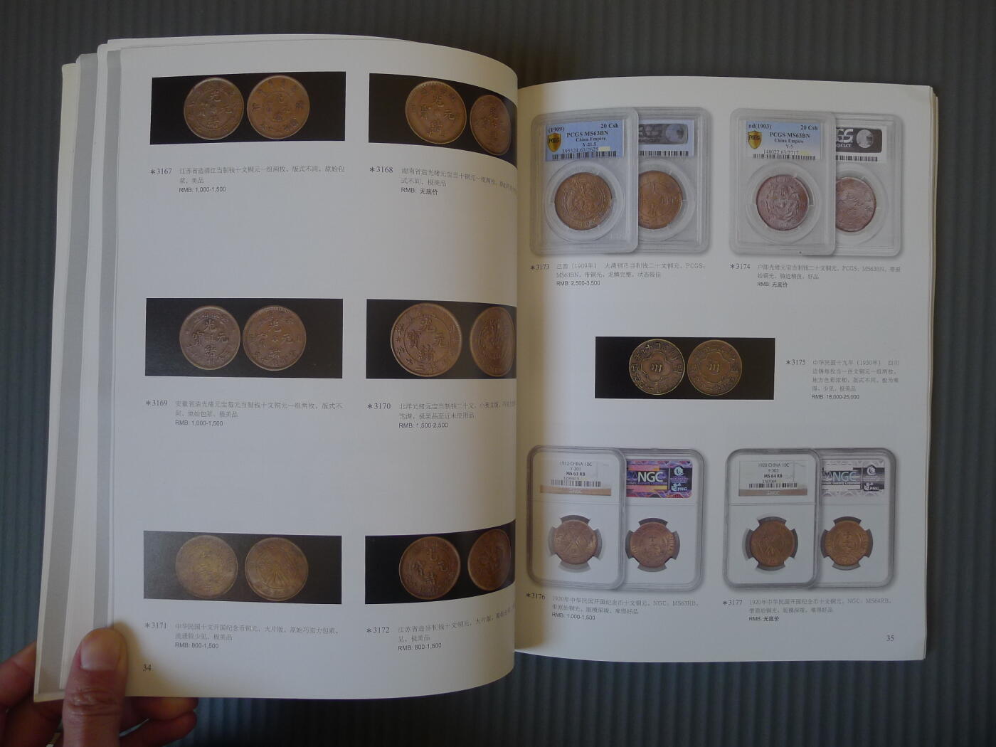 世界钱币章牌书籍专场拍卖12.21 华夏国拍2013夏季拍卖会 机制币