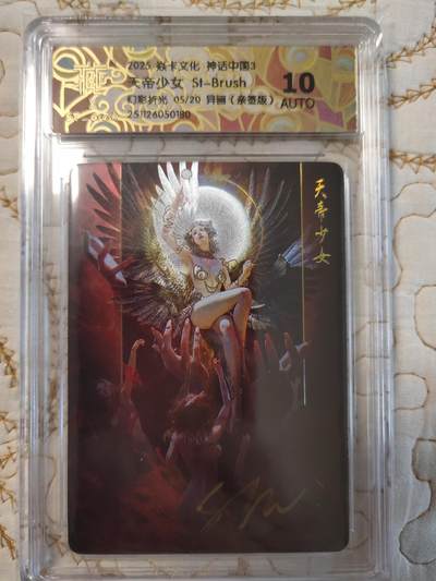 清风卡拍第15期(焱卡为主，12月20日结拍) - 【亲签】{焱卡文化}_神话中国(刷子老师)幻彩折光天地少女(异画)ATUO10分限编5/20