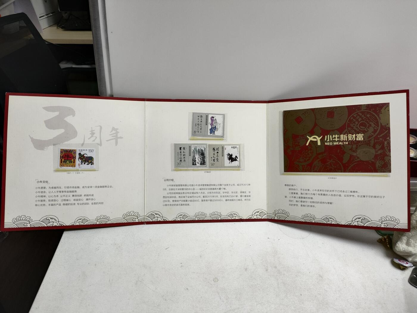 邮册邮折 小牛新财富三周年纪念邮册