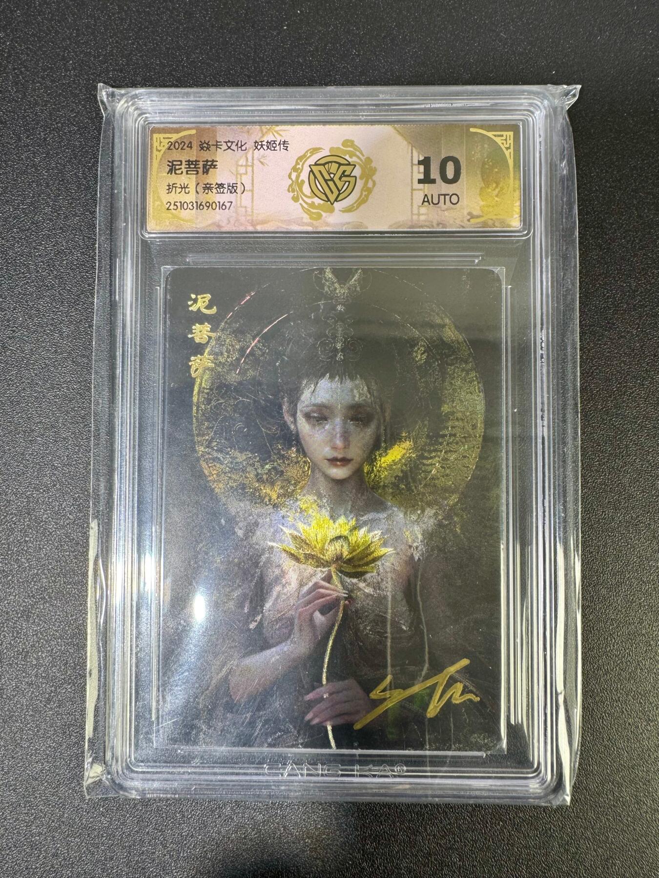 NO.18 好又多金牌大场，新店点关注不迷路！每周一站式配齐，方便凑单！（周6晚8点截拍，卖家送拍0抽成！） 【亲签卡】焱卡 妖姬传 刷子亲签 泥菩萨 折光 10AUTO