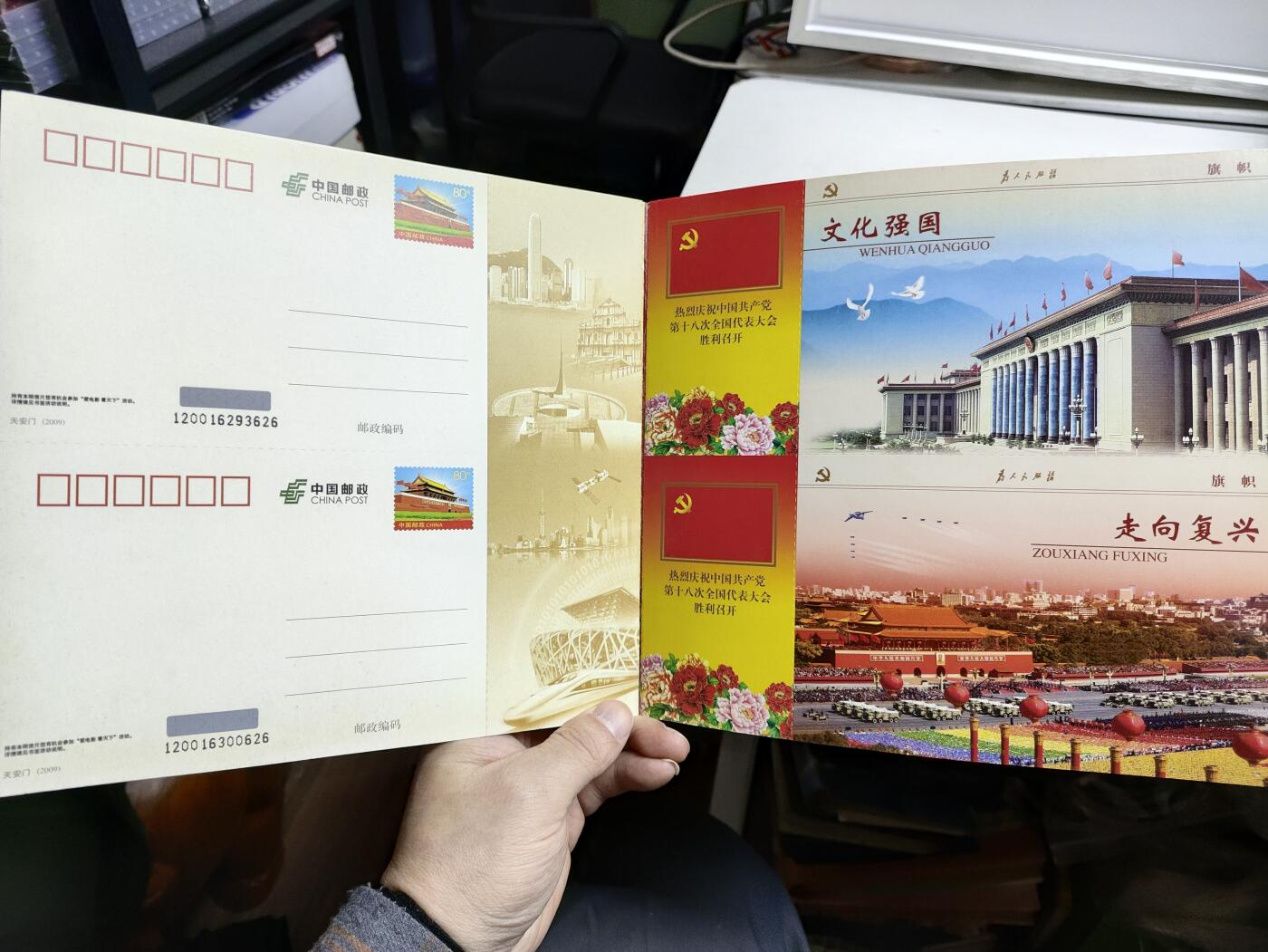 邮册邮折 旗帜-庆祝中国共产党第十八次全国代表大会胜利召开双联邮资明信片册