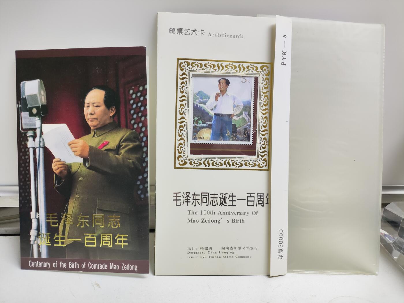 邮册邮折 毛泽东同志诞辰100周年纪念邮折