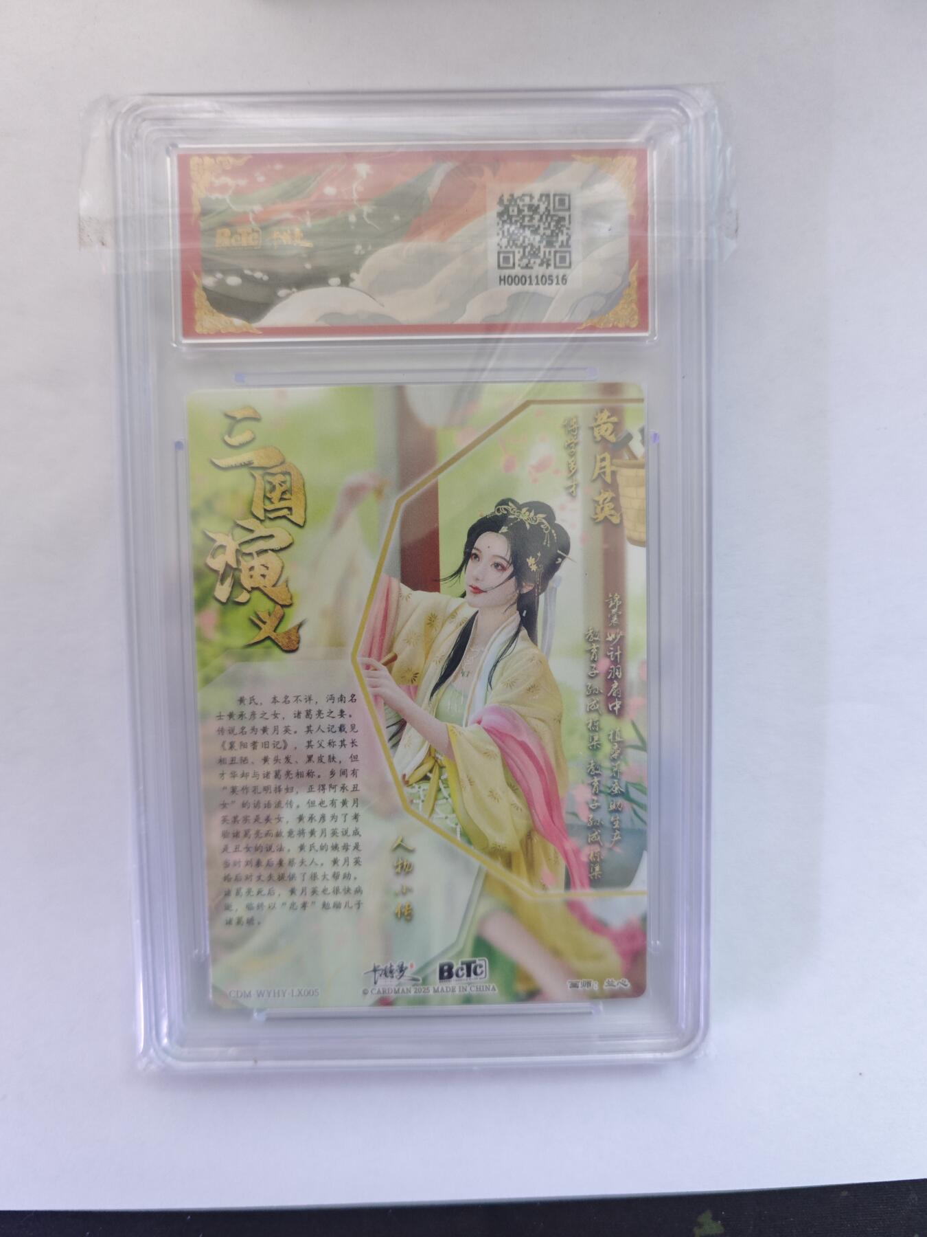 开心玩卡，快乐生活(第五期) 保粹&卡德曼 武韵红颜 五子良将 兰心 黄月英 9.5分