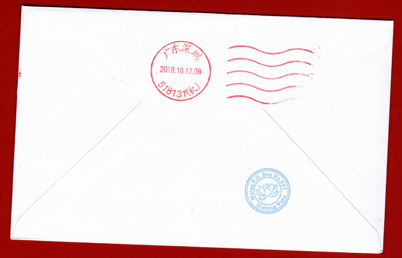 粤港澳大湾区首日实寄封