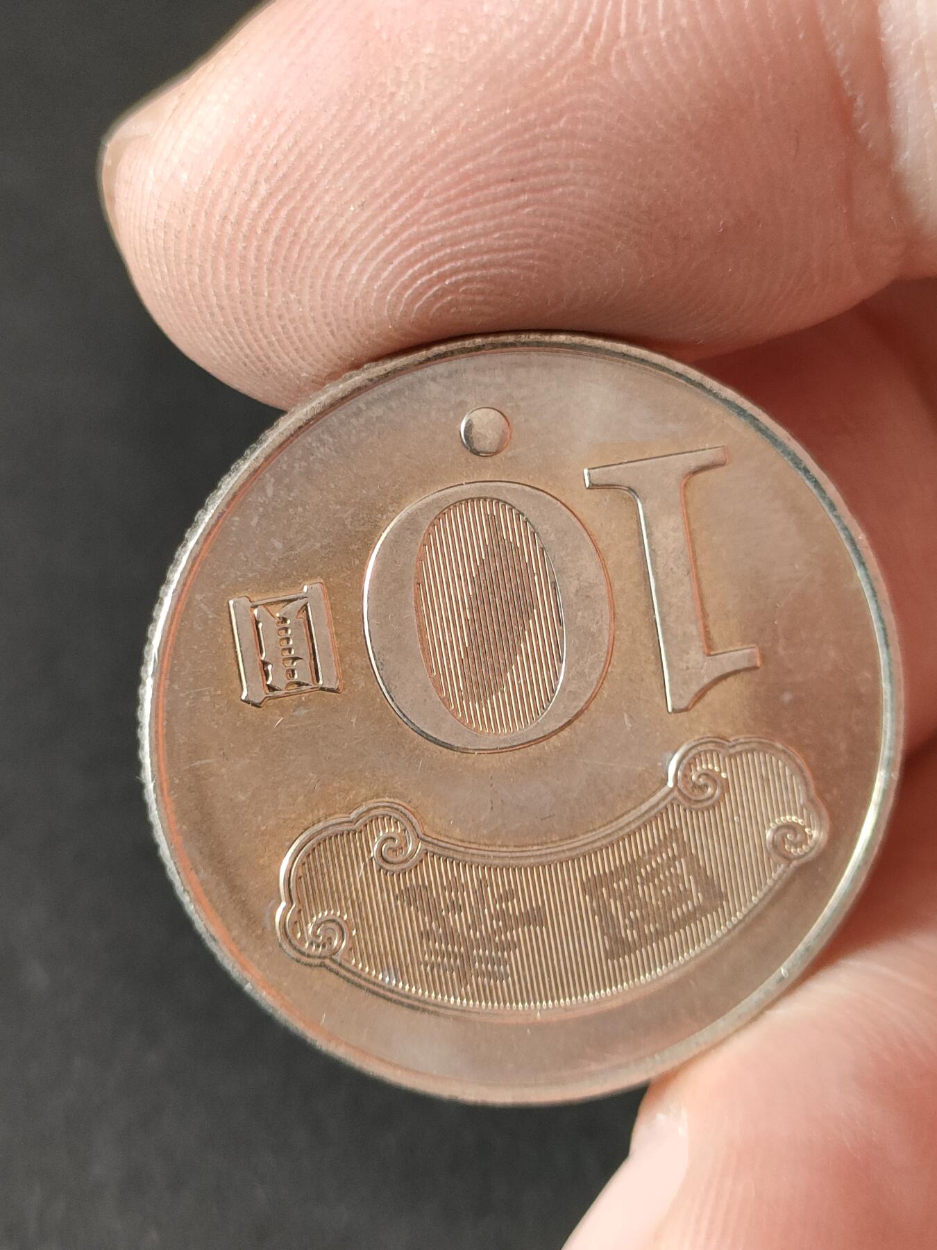 猩哥外币小铺➨【第211场】 拾圆