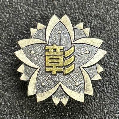 西秦中古拍卖第六十九期 - 日本昭和时代 日本酿造协会表彰奖章 银制有银标 重5.3克